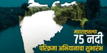 चला जाणूया नदीला