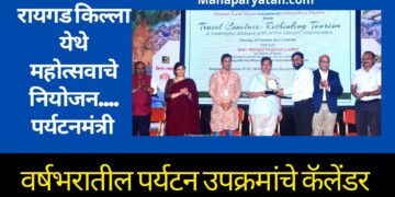 पर्यटन नवा विचार, नवी दिशा अंतर्गत पर्यटन परिषद संपन्न…