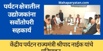 पर्यटन क्षेत्रातील उद्योजकांना सर्वोतोपरी सहकार्य