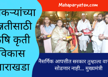 शेतकऱ्यांच्या उन्नतीसाठी कृषि कृती विकास आराखडा