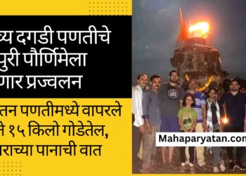 परशुरामच्या डोंगरमाथ्यावरील भव्य दगडी पणतीचे त्रिपुरी पौर्णिमेला होणार प्रज्वलन