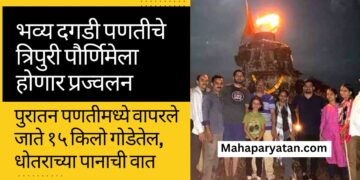 परशुरामच्या डोंगरमाथ्यावरील भव्य दगडी पणतीचे त्रिपुरी पौर्णिमेला होणार प्रज्वलन