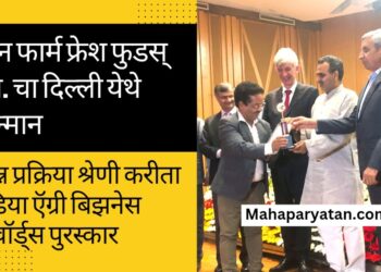 जैन फार्म फ्रेश फुडस् लि. चा दिल्ली येथे सन्मान
