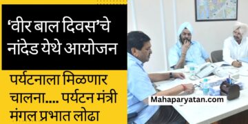 ‘वीर बाल दिवस’चे नांदेड येथे आयोजन