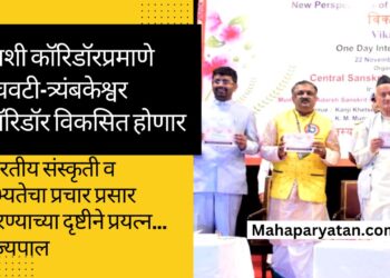 काशी कॉरिडॉरप्रमाणे पंचवटी-त्र्यंबकेश्वर कॉरिडॉर विकसित होणार