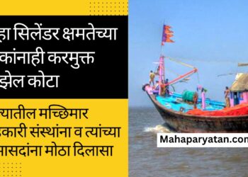 सहा सिलेंडर क्षमतेच्या नौकांनाही करमुक्त डिझेल कोटा