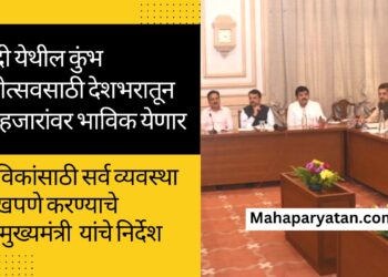 गोद्री येथील कुंभ महोत्सवसाठी देशभरातून 50 हजारांवर भाविक येणार