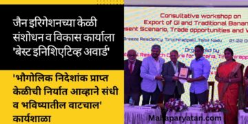 जैन इरिगेशनच्या केळी संशोधन व विकास कार्याला ‘बेस्ट इनिशिएटिव्ह अवार्ड’
