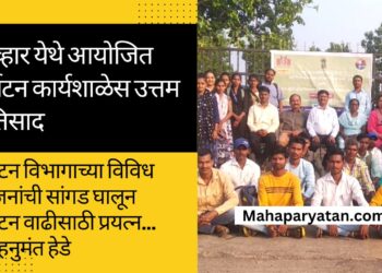 जव्हार येथे आयोजित पर्यटन कार्यशाळेस उत्तम प्रतिसाद