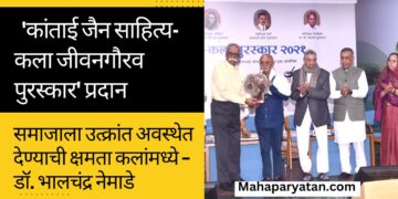 ‘कांताई जैन साहित्य-कला जीवनगौरव पुरस्कार’ प्रदान