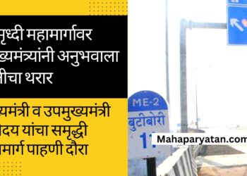 समृध्दी महामार्गावर मुख्यमंत्र्यांनी अनुभवाला गतीचा थरार