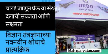 चला! जाणून घेऊ या संरक्षण दलाची सज्जता आणि सक्षमता