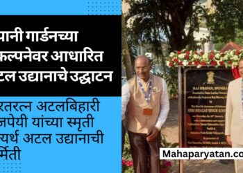 जपानी गार्डनच्या संकल्पनेवर आधारित अटल उद्यानाचे उद्घाटन