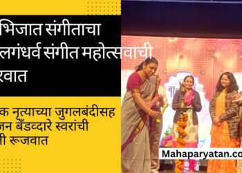 अभिजात संगीताचा बालगंधर्व संगीत महोत्सवाची सुरवात