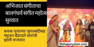 अभिजात संगीताचा बालगंधर्व संगीत महोत्सवाची सुरवात
