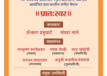 बालगंधर्व संगीत महोत्सवाची प्रातःकालीन मैफल