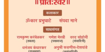 बालगंधर्व संगीत महोत्सवाची प्रातःकालीन मैफल