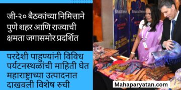 जी-२० बैठकांच्या निमित्ताने पुणे शहर आणि राज्याची क्षमता जगासमोर प्रदर्शित