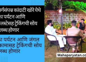 निसर्गसंपन्न कांदाटी खोरे येथे नौका पर्यटन आणि जंगलस्टेसह ट्रेकिंगची सोय उपलब्ध होणार