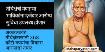 तीर्थक्षेत्री येणाऱ्या भाविकांना दर्जेदार आरोग्य सुविधा उपलब्ध होणार