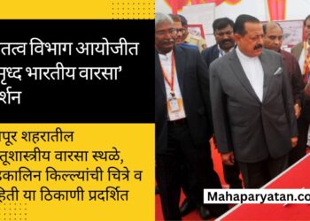 पुरातत्व विभागाद्वारे आयोजीत ‘समृध्द भारतीय वारसा’ प्रदर्शन