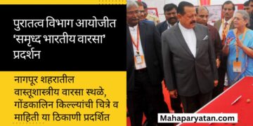 पुरातत्व विभागाद्वारे आयोजीत ‘समृध्द भारतीय वारसा’ प्रदर्शन