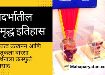 विदर्भातील समृद्ध इतिहास – रितेश मो.भुयार यांचा विशेष लेख