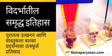 विदर्भातील समृद्ध इतिहास – रितेश मो.भुयार यांचा विशेष लेख