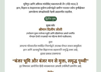 डॉ. भवरलालजी जैन स्मृति व्याख्यानमाला
