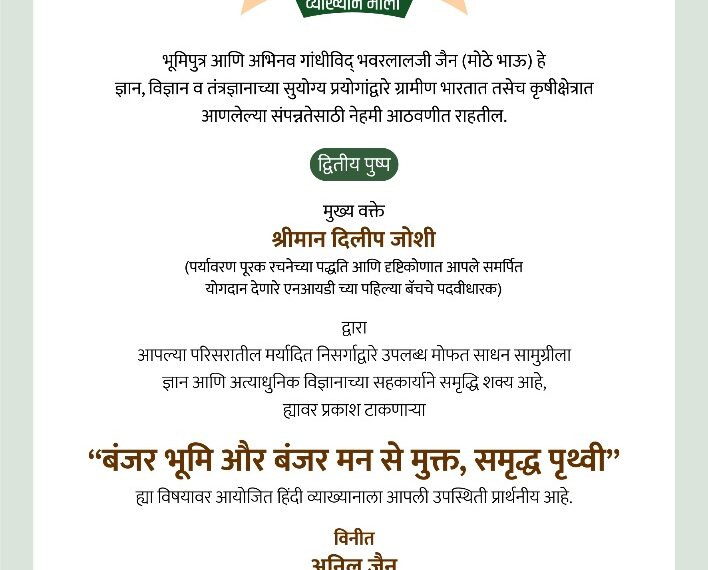 डॉ. भवरलालजी जैन स्मृति व्याख्यानमाला