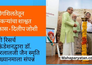 प्रयोगशिलतेतून शेतकऱ्यांचा शाश्वत विकास – दिलीप जोशी