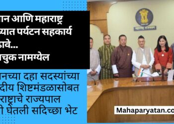 भूतान आणि महाराष्ट्र यांच्यात पर्यटन सहकार्य वाढावे… वांगचुक नामग्येल