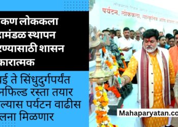 कोकण लोककला महामंडळ स्थापन करण्यासाठी शासन सकारात्मक
