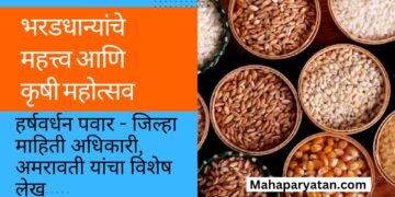 भरडधान्यांचे महत्त्व आणि कृषी महोत्सव