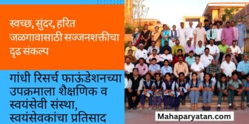 स्वच्छ, सुंदर, हरित जळगावासाठी सज्जनशक्तीचा दृढ संकल्प