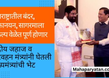महाराष्ट्रातील बंदर, नौकानयन, सागरमाला प्रकल्प वेळेत पूर्ण होणार