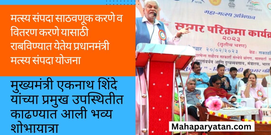 प्रधानमंत्री मत्स्य संपदा योजना