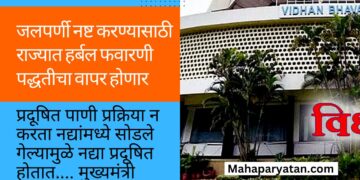 जलपर्णी नष्ट करण्यासाठी राज्यात हर्बल फवारणी पद्धतीचा वापर होणार