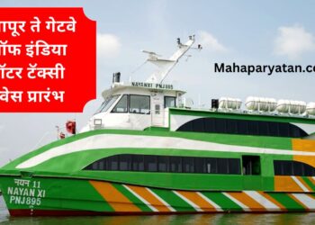 बेलापूर ते गेटवे ऑफ इंडिया वॉटर टॅक्सी सेवेस प्रारंभ
