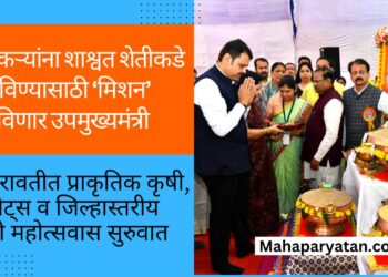 शेतकऱ्यांना शाश्वत शेतीकडे वळविण्यासाठी ‘मिशन’ राबविणार उपमुख्यमंत्री