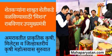 शेतकऱ्यांना शाश्वत शेतीकडे वळविण्यासाठी ‘मिशन’ राबविणार उपमुख्यमंत्री