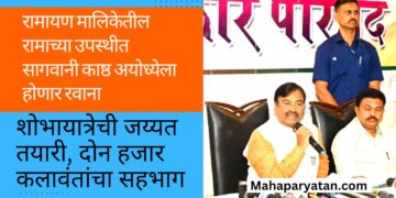 रामायण मालिकेतील रामाच्या उपस्थीत सागवानी काष्ठ अयोध्येला होणार रवाना