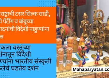 महाराष्ट्राची टसर सिल्क साडी, गोंडी पेंटींग व बांबूच्या उत्पादनांची विदेशी पाहुण्यांना भुरळ