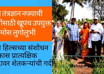 जैन तंत्रज्ञान नफ्याची शेतीसाठी खूपच उपयुक्त – अमोस लुगोलुभी