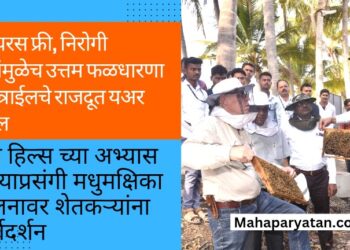 व्हायरस फ्री, निरोगी रोपांमुळेच उत्तम फळधारणा – इस्त्राईलचे राजदूत यअर ईशेल