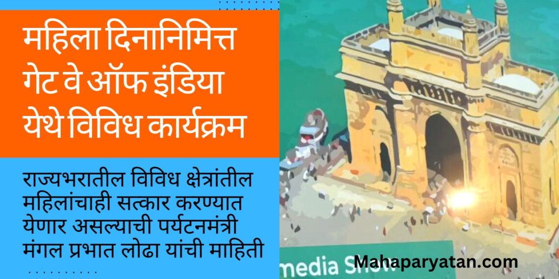 महिला दिनानिमित्त गेट वे ऑफ इंडिया येथे विविध कार्यक्रम