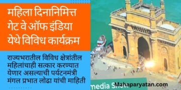 महिला दिनानिमित्त गेट वे ऑफ इंडिया येथे विविध कार्यक्रम