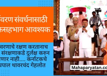 पर्यावरण संवर्धनासाठी लोकसहभाग आवश्यक