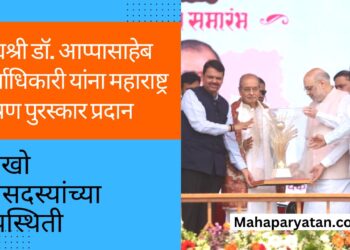 पद्मश्री डॉ. आप्पासाहेब धर्माधिकारी यांना महाराष्ट्र भूषण पुरस्कार प्रदान