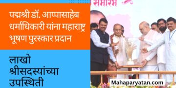 पद्मश्री डॉ. आप्पासाहेब धर्माधिकारी यांना महाराष्ट्र भूषण पुरस्कार प्रदान